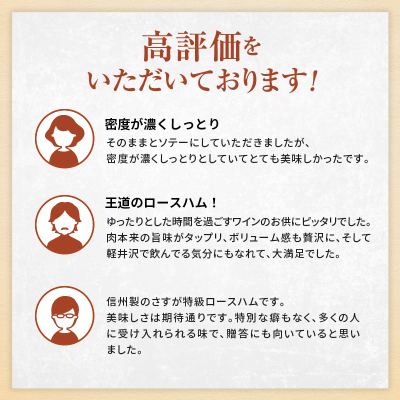 【寄附額改定】爽やか信州軽井沢 特級 ロースハム 700g 信州ハム
